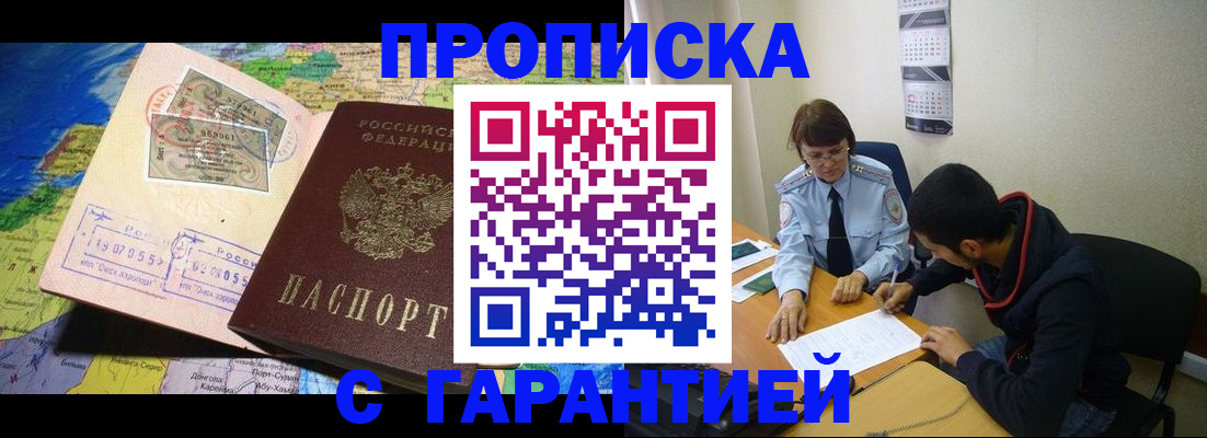 прописка в Богучаре