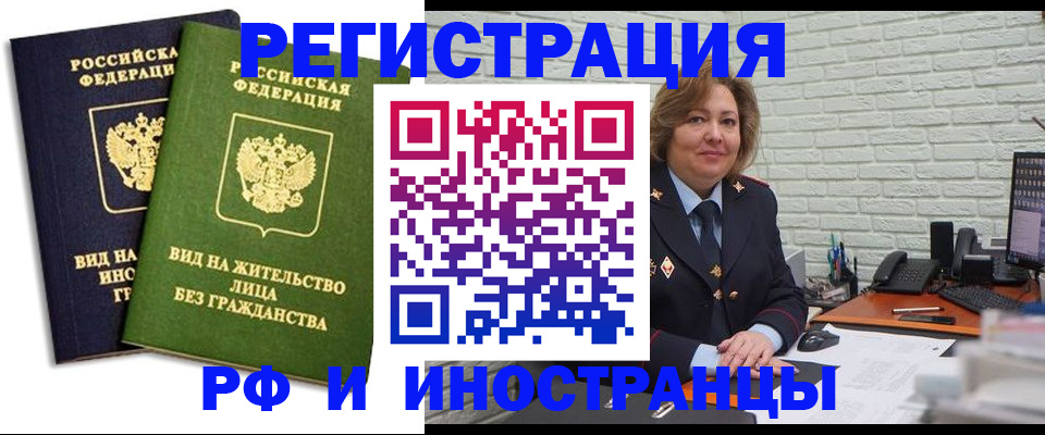 прописка иностранных граждан в Богучаре